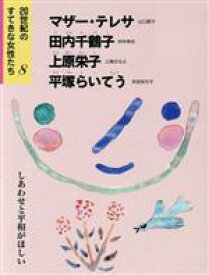 楽天市場 平塚らいてう 本 雑誌 コミック の通販