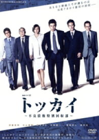 【中古】 連続ドラマW　トッカイ　～不良債権特別回収部～　DVD－BOX／伊藤英明,中山優馬,広末涼子,矢島健一,萩原聖人,桜井ユキ,清武英利（原作）,住友紀人（音楽）