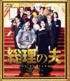 【中古】 総理の夫（Blu－ray　Disc）／田中圭,中谷美紀,貫地谷しほり,工藤阿須加,松井愛莉,河合勇人（監督）,原田マハ（原作）,富貴晴美（音楽）