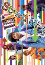 楽天市場】stand up ドラマ（DVD｜CD・DVD）の通販 