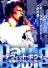 【中古】 デヴィッド・ボウイ〜伝説のグラム・ロッカー〜／デヴィッド・ボウイ