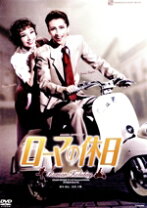 楽天市場】ローマの休日 dvd 宝塚の通販 