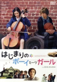 【中古】 はじまりのボーイミーツガール／アリックス・ヴァイヨ,ジャン＝スタン・デュ・パック,シャルル・ベルリング,ミシェル・ブジュナー（監督）