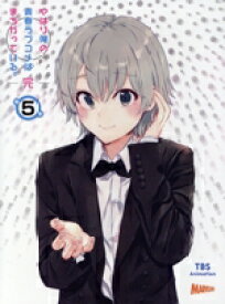【中古】 やはり俺の青春ラブコメはまちがっている。完　第5巻（初回限定版）（Blu−ray　Disc）／渡航（原作）,江口拓也（比企谷八幡）,早見沙織（雪ノ下雪乃）,東山奈央（由比ヶ浜結衣）,佐倉綾音（一色いろは）,田中雄一（キャラクターデザイ