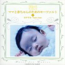 楽天市場】親子のためのモーツァルトの通販 