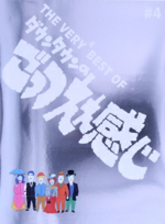 楽天市場】【中古】 THE VERY4 BEST ダウンタウンの 