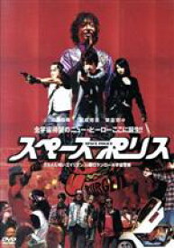 【中古】 スペースポリス／渡辺一志（脚本、監督）,古屋文明（製作総指揮）,高木トシオ（音楽）,忍成修吾,榮倉奈々,板尾創路,目黒祐樹,鳥肌実