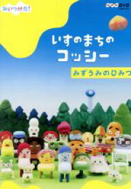 楽天市場 キッズ ファミリー キャラクターコッシー Dvd Cd Dvd の通販
