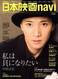 【中古】 日本映画navi(Vol．13) FUSOSHA　MOOK／産經新聞出版