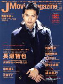 【中古】 J　Movie　Magazine(Vol．07　2016) 長瀬智也『TOO　YOUNG　TO　DIE！』 パーフェクト・メモワール／リイド社(編者)