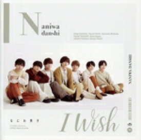 【中古】 I　Wish（初回限定盤2）（DVD付）／なにわ男子