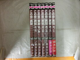 楽天市場 鈴木ツタ この世異聞の通販