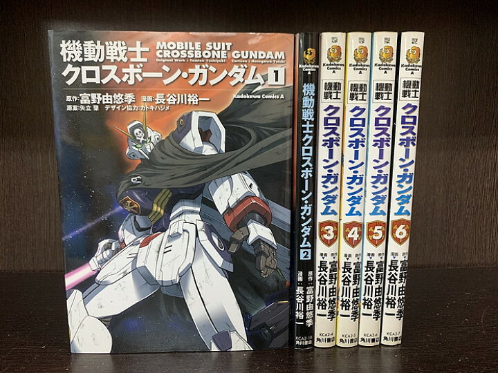 楽天市場 中古 全巻セット 機動戦士クロスボーン ガンダム 全6巻完結セット コミックエース 角川書店 原作 富野由悠季 漫画 長谷川裕一 送料無料 情熱買取ブックオン楽天市場店
