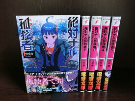 楽天市場 絶対ナル孤独者 電撃文庫の通販