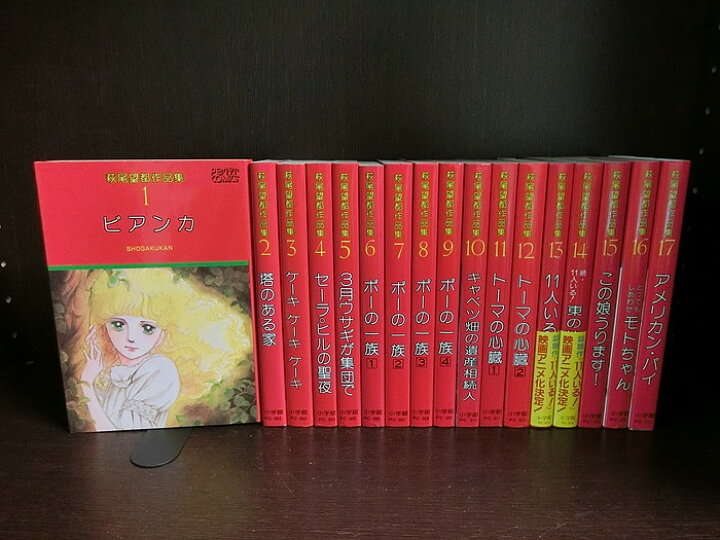 楽天市場】【中古】【全巻セット】萩尾望都作品集 第1期 全17巻セット 