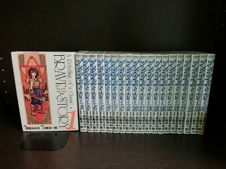 ブレイブ ストーリー 全巻 Letempsdescerises Concerts Ch