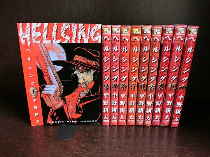 楽天市場 中古 全巻セット Hellsing ヘルシング 全10巻完結セット ヤングキング 少年画報社 平野耕太 送料無料 情熱買取ブックオン楽天市場店 楽天市場 中古 全巻セット Hellsing ヘルシング 全10巻完結セット ヤングキング 少年画報社 平野耕太 送料無料 情熱買取ブックオン楽天市場店