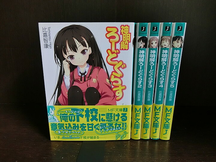 楽天市場】【中古】【全巻セット】神明解ろーどぐらす 全5巻完結セット  
