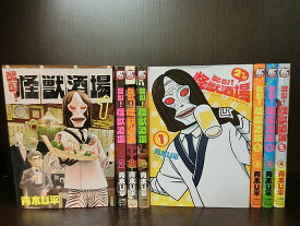 楽天市場 酩酊 怪獣酒場 全巻の通販