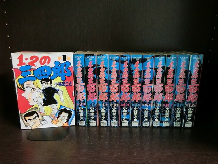 楽天市場】【中古】【全巻セット】1・2の三四郎 全12巻完結セット KC  