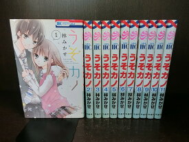 楽天市場 うそカノ 中古 全巻の通販