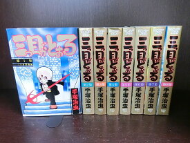 楽天市場 三つ目がとおるセット 中古の通販