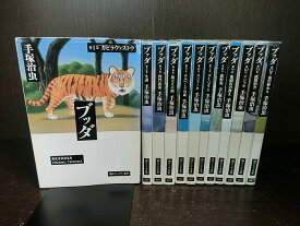 楽天市場 手塚治虫 ブッダ 中古の通販