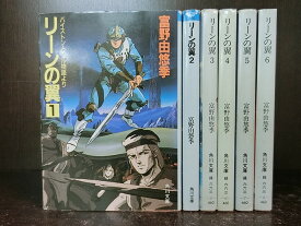 【中古】【全巻セット】リーンの翼　文庫版　全6巻完結セット　角川文庫　富野由悠季【送料無料】