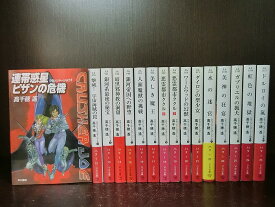 【中古】【全巻セット】クラッシャージョウ　全13巻14冊+別巻1,2巻付き　文庫小説　ハヤカワ文庫　高千穂遙【送料無料】