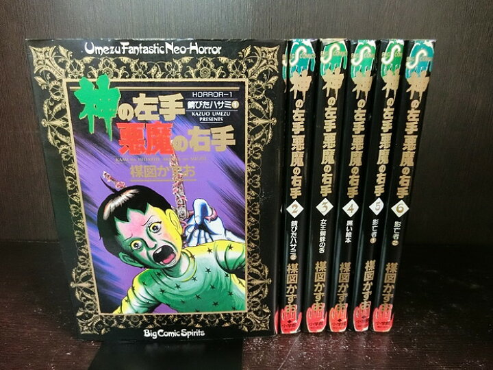 楽天市場】【中古】【全巻セット】神の左手悪魔の右手 全6巻完結セット  