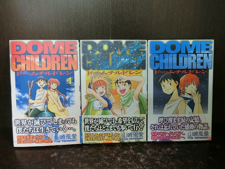 楽天市場】【中古】【全巻セット】Dome children ドームチルドレン 全3  