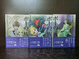 楽天市場 ポーの一族 文庫の通販