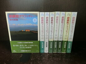 楽天市場 麒麟館グラフィティー 全巻セットの通販 楽天市場 麒麟館グラフィティー 全巻セットの通販