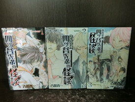 楽天市場 四ツ谷先輩の怪談 全巻の通販