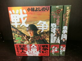 楽天市場 小林よしのり ゴーマニズム宣言の通販