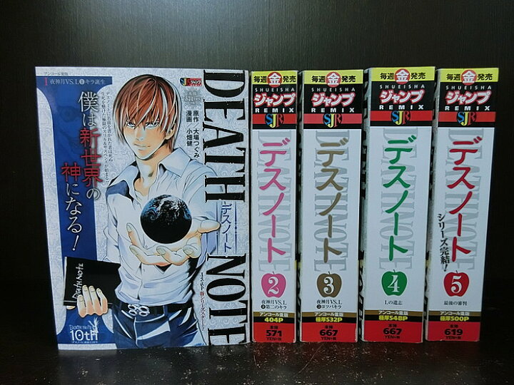 楽天市場】【中古】【全巻セット】DEATH NOTE デスノート コンビニ 