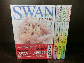 楽天市場 Swan モスクワ編 全巻の通販