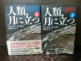 楽天市場 人類 月に立つの通販