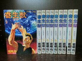 楽天市場 寄生獣 全巻の通販