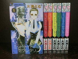 楽天市場 ミッドナイトセクレタリ 全巻 中古の通販