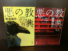 楽天市場 悪の教典の通販 楽天市場 悪の教典の通販