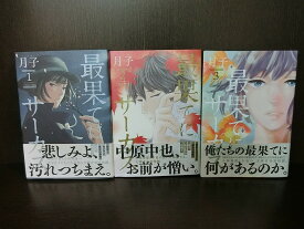 楽天市場 最果てにサーカス セットの通販