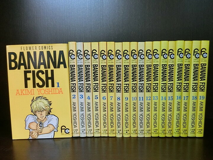 楽天市場】【中古】【全巻セット】BANANA FISH バナナフィッシュ 全19  