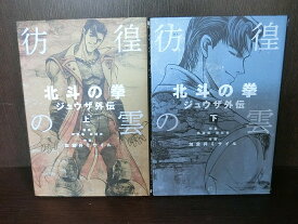 楽天市場 北斗の拳 ジュウザの通販 楽天市場 北斗の拳 ジュウザの通販