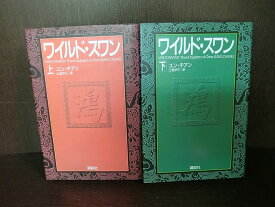 楽天市場 ワイルドスワンの通販