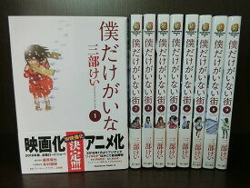 楽天市場 僕だけがいない街 中古 全巻の通販