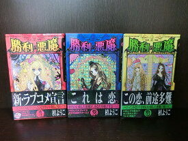 楽天市場 勝利の悪魔 全の通販