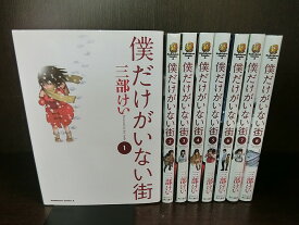 楽天市場 僕だけがいない街 中古 全巻の通販 楽天市場 僕だけがいない街 中古 全巻の通販