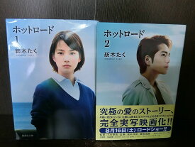楽天市場 ホットロード 紡木たくの通販