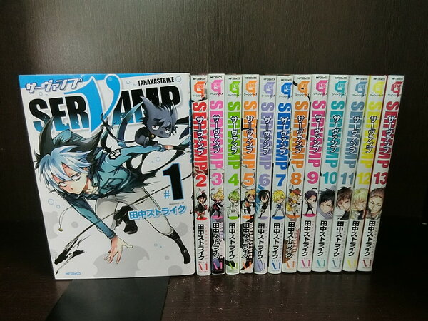 【中古】【続刊セット】SERVAMP-サーヴァンプ-　1～13巻セット　続刊あり　月刊コミックジーン　メディアファクトリー　田中ストライク【送料無料】220218-3-7